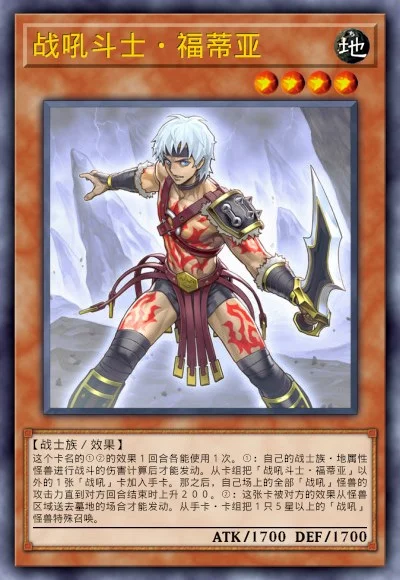 战吼斗士·福蒂亚