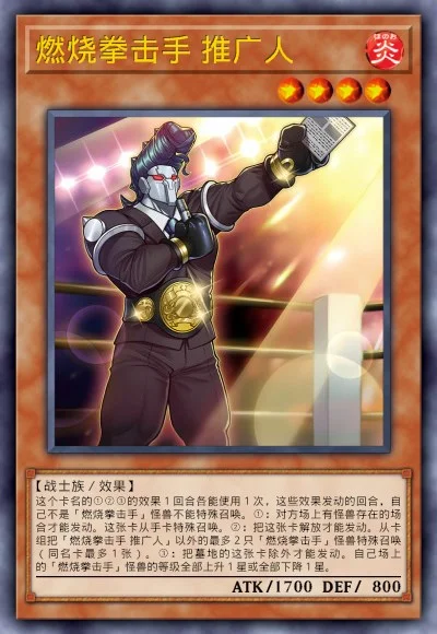 燃烧拳击手 推广人