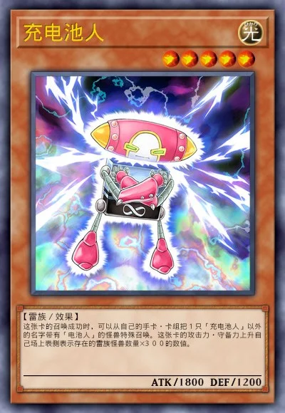 充电池人