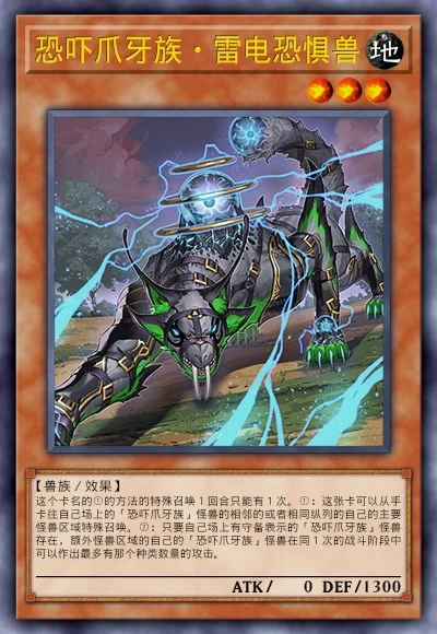 恐吓爪牙族·雷电恐惧兽