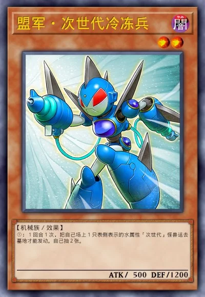 盟军·次世代冷冻兵