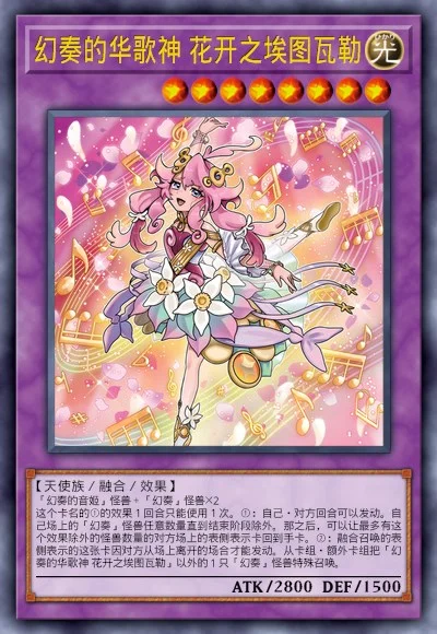 幻奏的华歌神 花开之埃图瓦勒