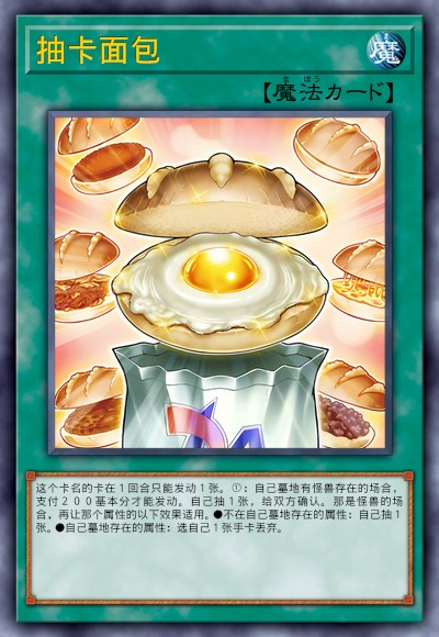 抽卡面包