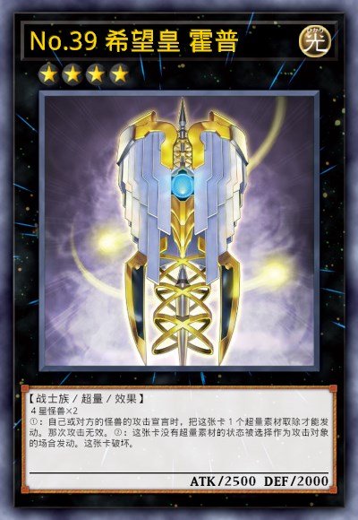No.39 希望皇 霍普