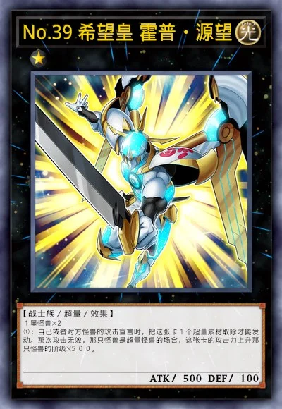 No.39 希望皇 霍普·源望