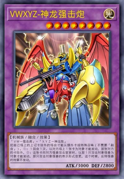 VWXYZ-神龙强击炮