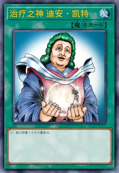 治疗之神 迪安·凯特