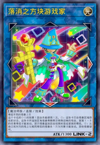 落消之方块游戏家