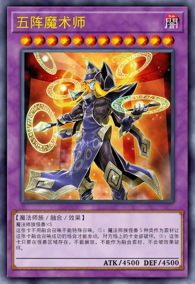 五阵魔术师
