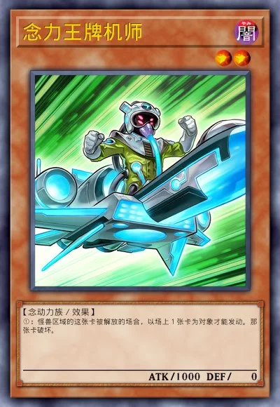 念力王牌机师