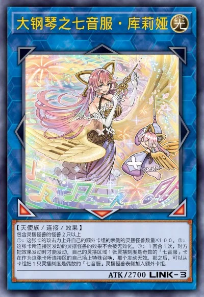 大钢琴之七音服·库莉娅