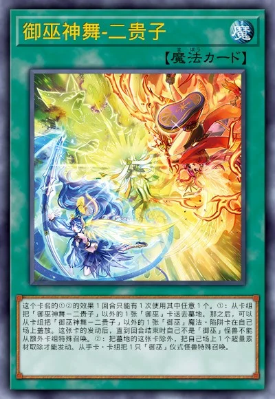 御巫神舞-二贵子 | 百鸽 - 游戏王卡片查询工具