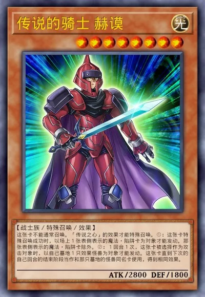 传说的骑士 赫谟