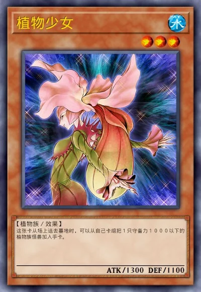 植物少女