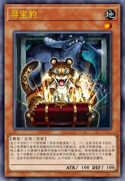 寻宝豹
