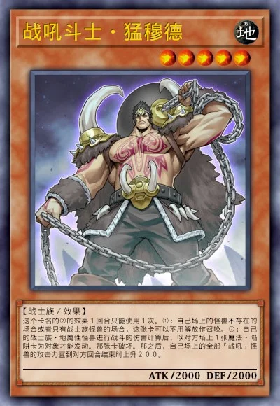 战吼斗士·猛穆德