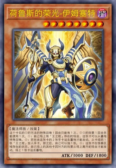 荷鲁斯的荣光-伊姆塞特