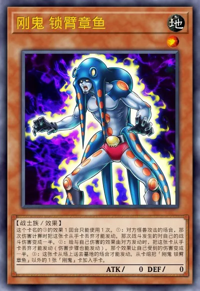 刚鬼 锁臂章鱼