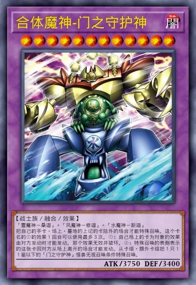 合体魔神-门之守护神