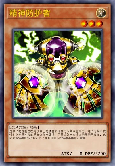 精神防护者