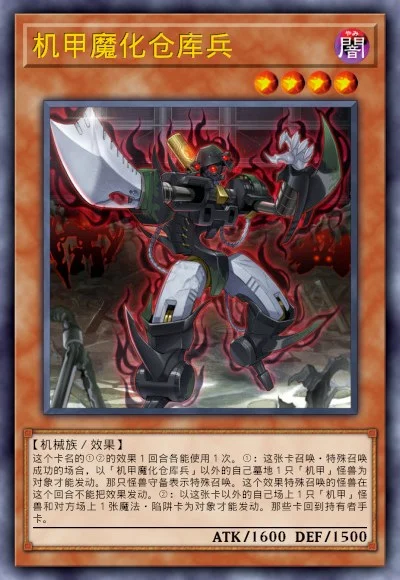 机甲魔化仓库兵