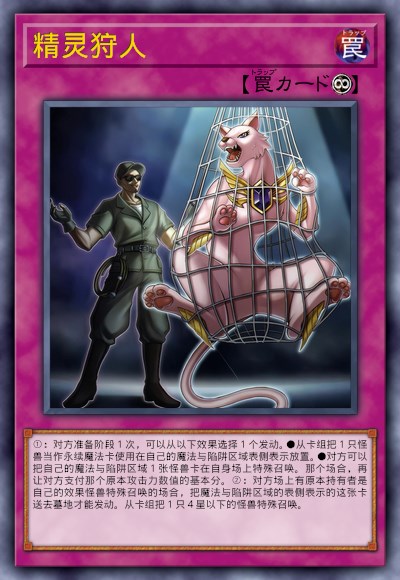 精灵狩人
