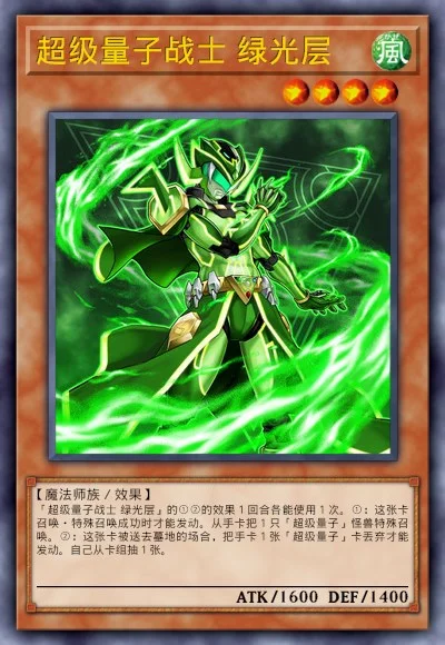 超级量子战士 绿光层