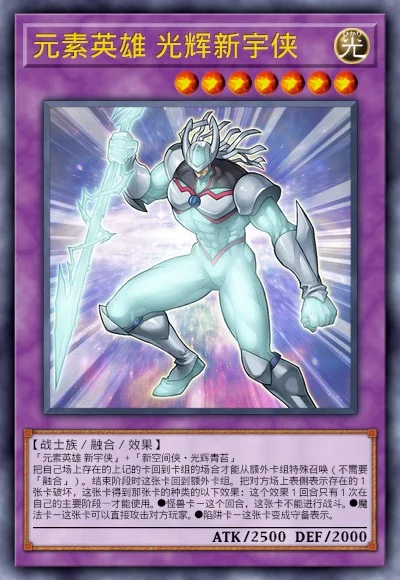 元素英雄 光辉新宇侠