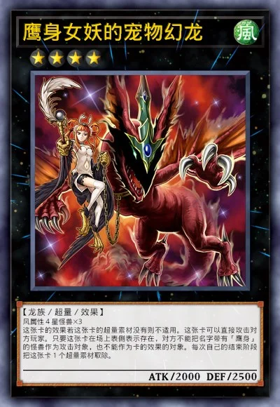 鹰身女妖的宠物幻龙