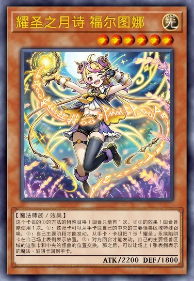 耀圣之月诗 福尔图娜