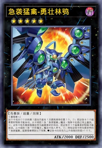 急袭猛禽-勇壮林鸮