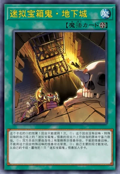 迷拟宝箱鬼·地下城