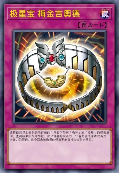 极星宝 梅金吉奥德