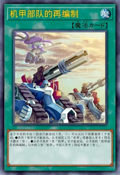 机甲部队的再编制