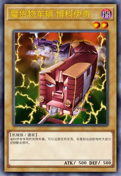 魔货物车辆 博科伊奇