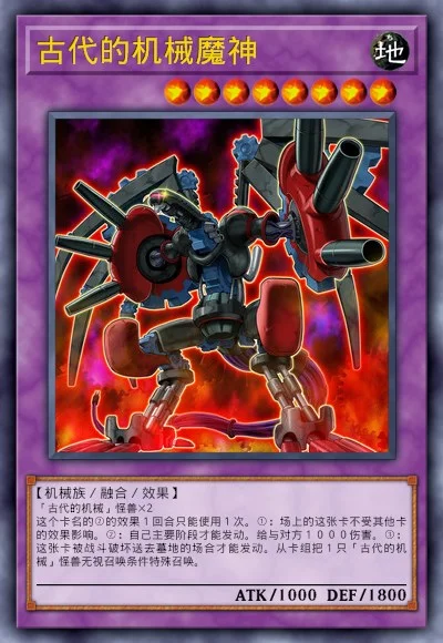 古代的机械魔神