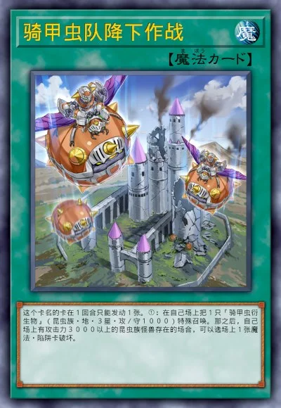 骑甲虫队降下作战