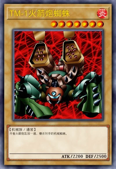 TM-1火箭炮蜘蛛