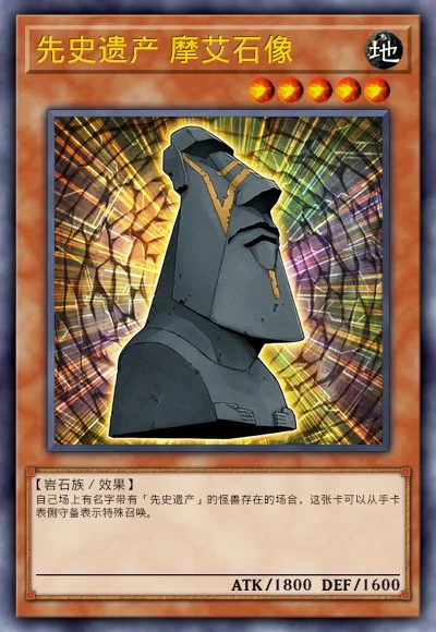 先史遗产 摩艾石像