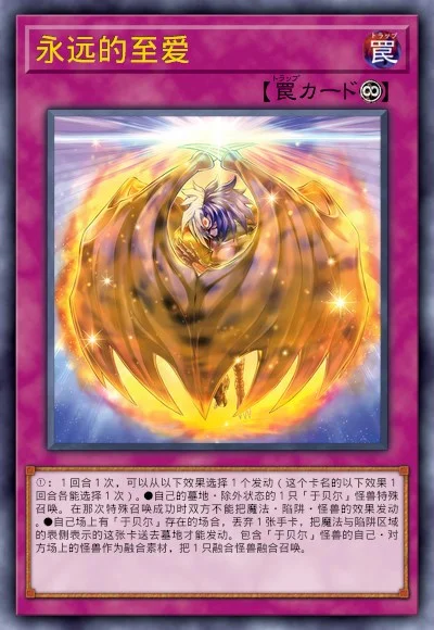 永远的至爱