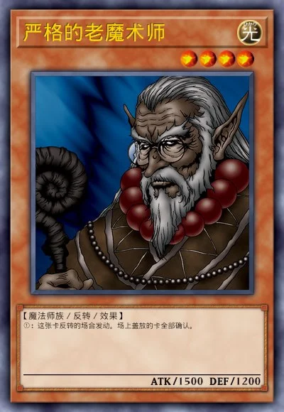 严格的老魔术师