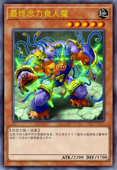 最终念力食人魔