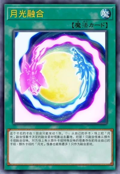 月光融合
