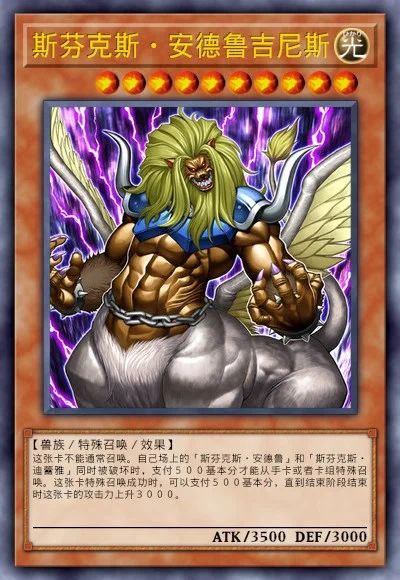 斯芬克斯·安德鲁吉尼斯