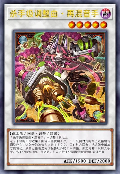 杀手级调整曲·再混音手