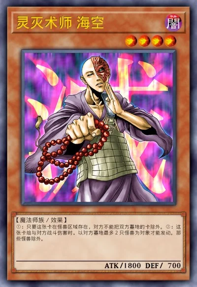 灵灭术师 海空