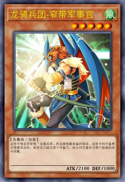 龙骑兵团-窄带军事官