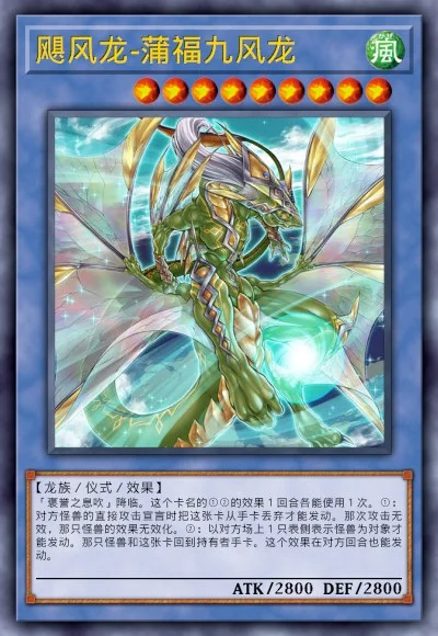 飓风龙-蒲福九风龙