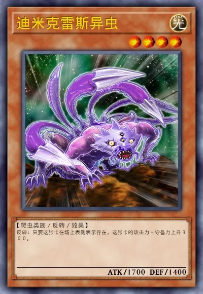 迪米克雷斯异虫