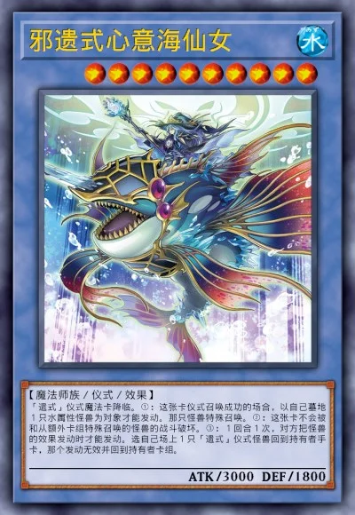 邪遗式心意海仙女